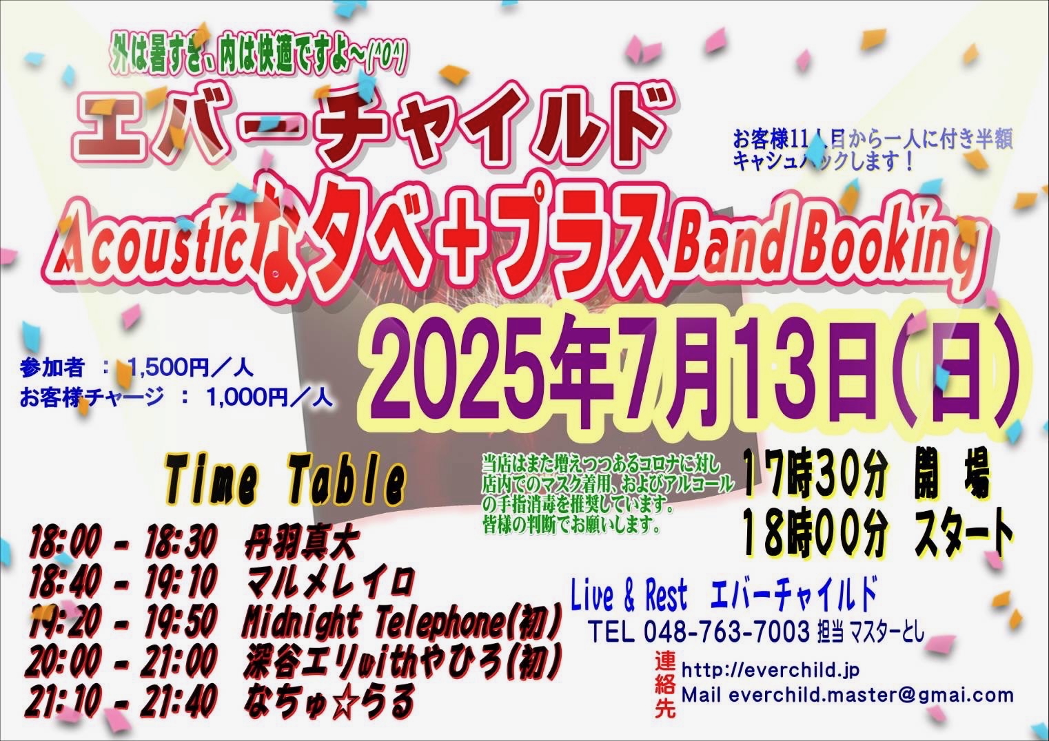 image/everchild202507.jpeg